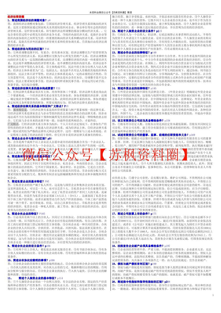 经济法